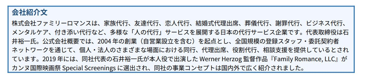 会社紹介文